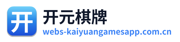 开元棋牌